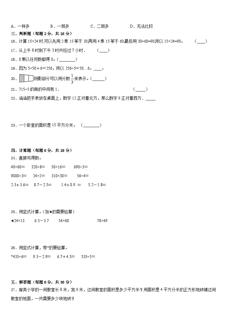 成都市新都区2022-2023学年数学三下期末监测模拟试题含答案第3页