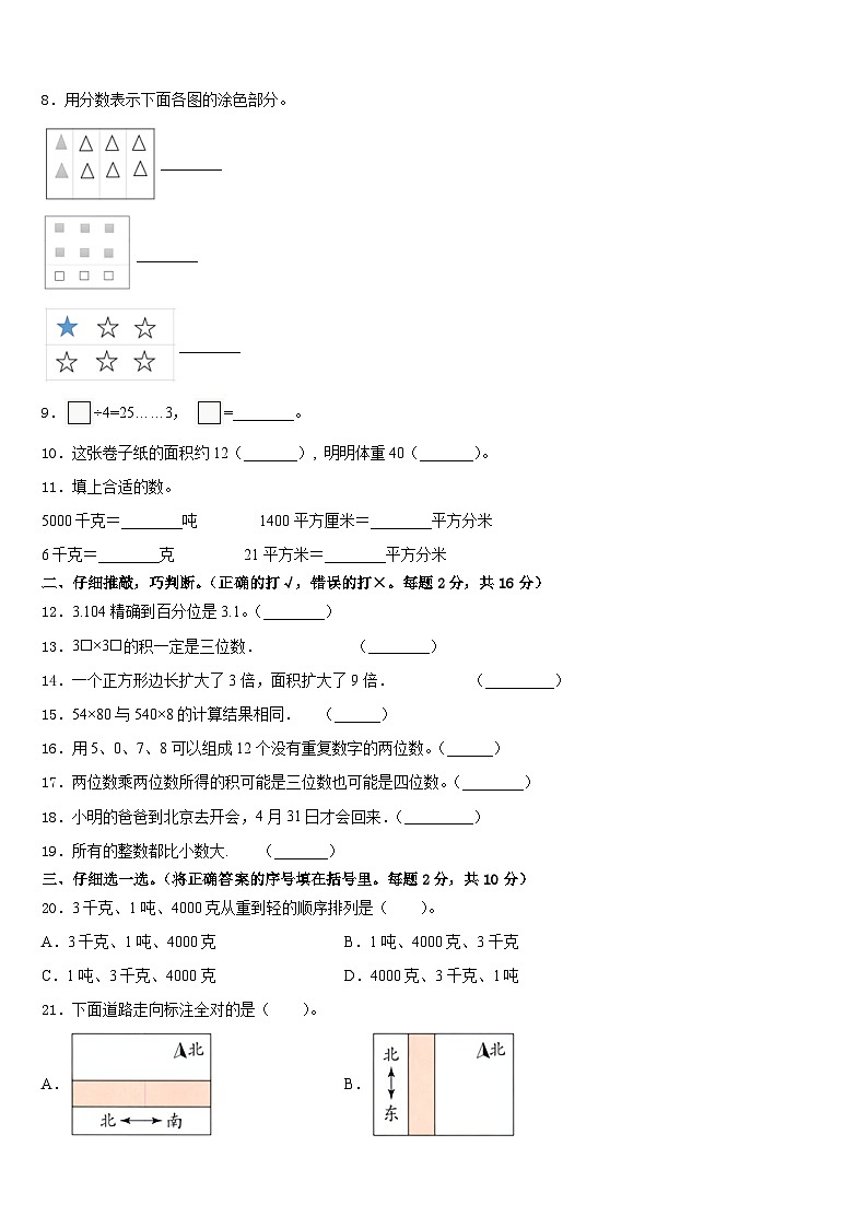 成县2022-2023学年数学三年级第二学期期末达标检测试题含答案第2页