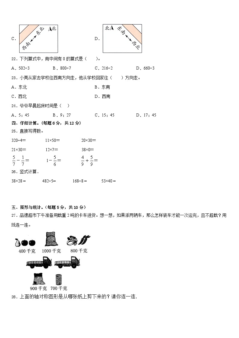 成县2022-2023学年数学三年级第二学期期末达标检测试题含答案第3页