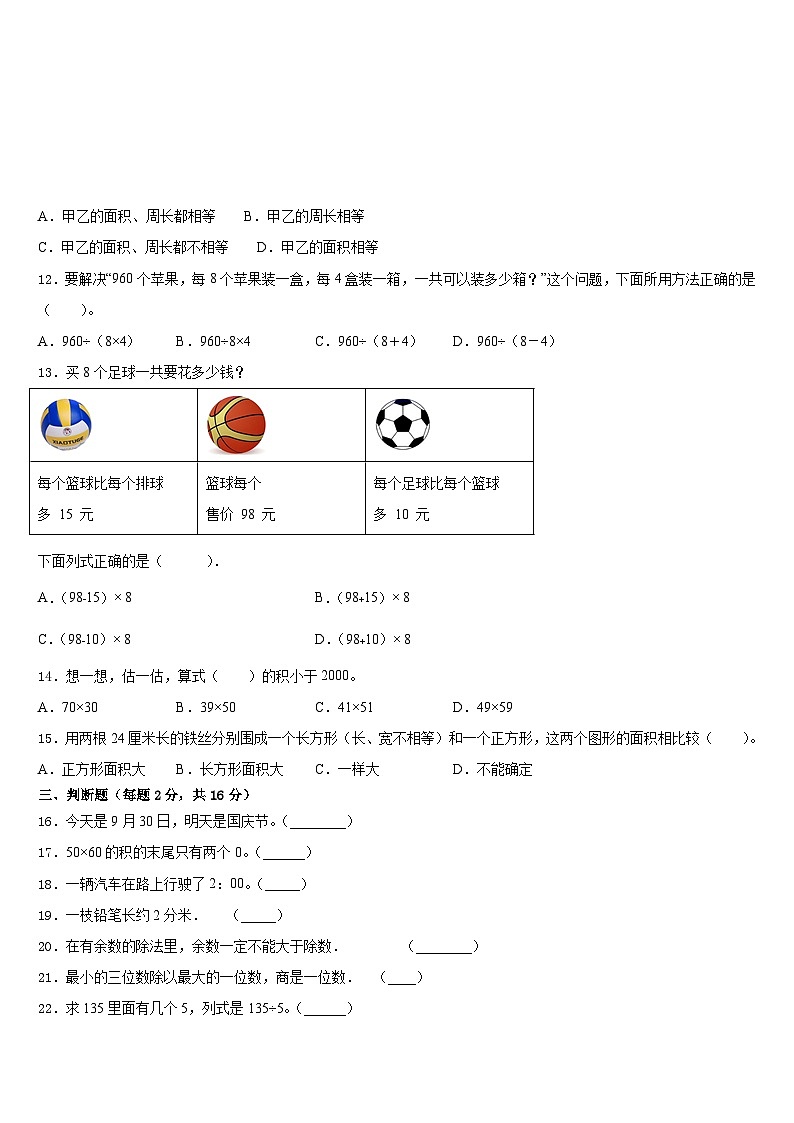 承德市丰宁满族自治县2022-2023学年三下数学期末教学质量检测试题含答案第2页