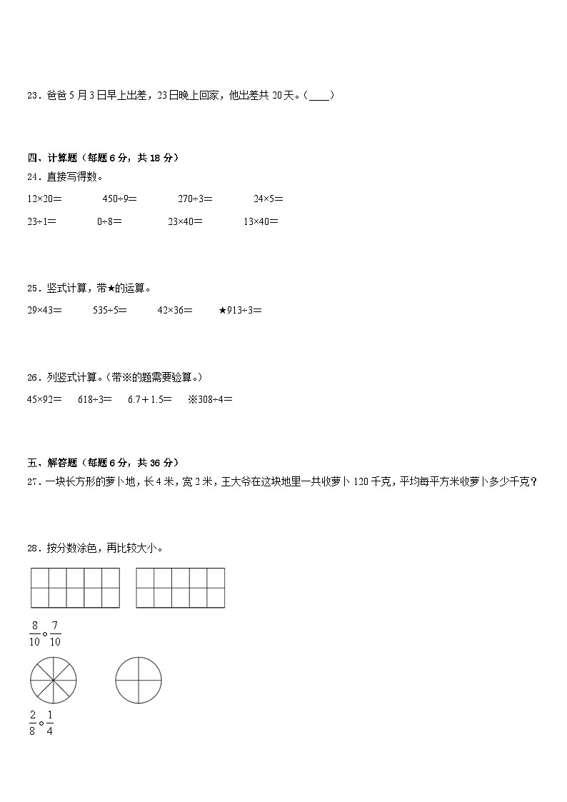 承德市丰宁满族自治县2022-2023学年三下数学期末教学质量检测试题含答案第3页