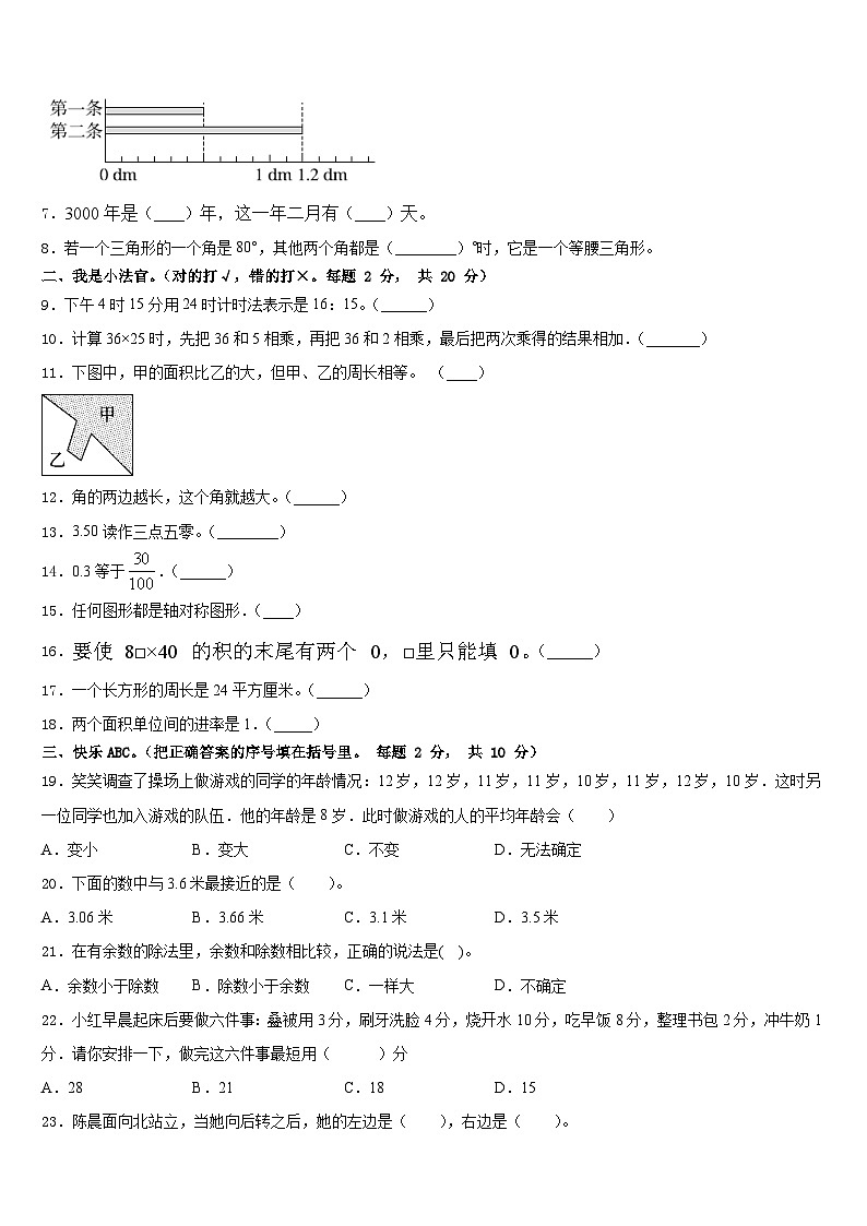 承德市2022-2023学年数学三下期末监测试题含答案第2页