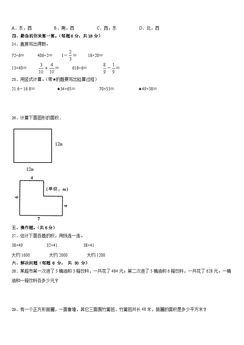 承德市2022-2023学年数学三下期末监测试题含答案第3页