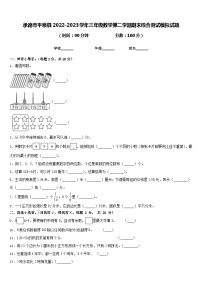 承德市平泉县2022-2023学年三年级数学第二学期期末综合测试模拟试题含答案