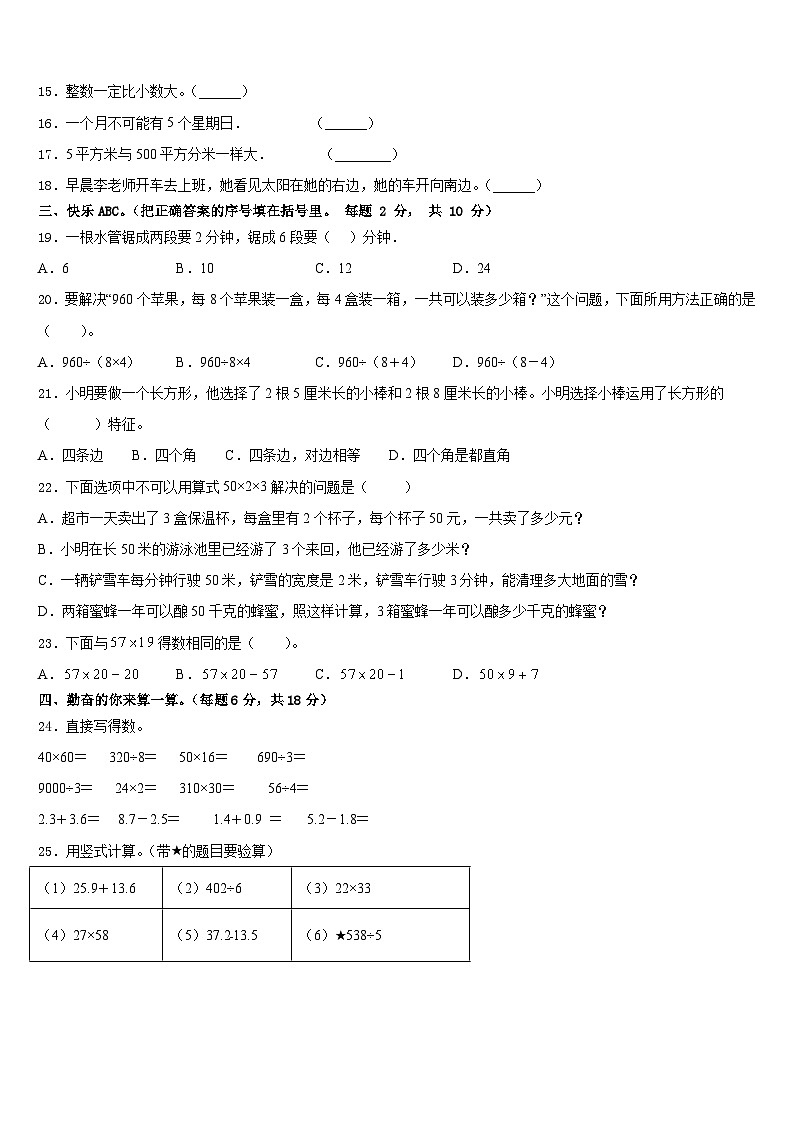 承德市平泉县2022-2023学年三年级数学第二学期期末综合测试模拟试题含答案第2页