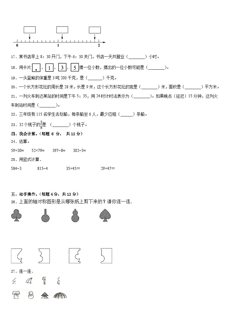 承德市双滦区2022-2023学年数学三下期末调研模拟试题含答案02