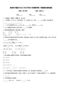 承德市兴隆县2022-2023学年三年级数学第二学期期末调研试题含答案