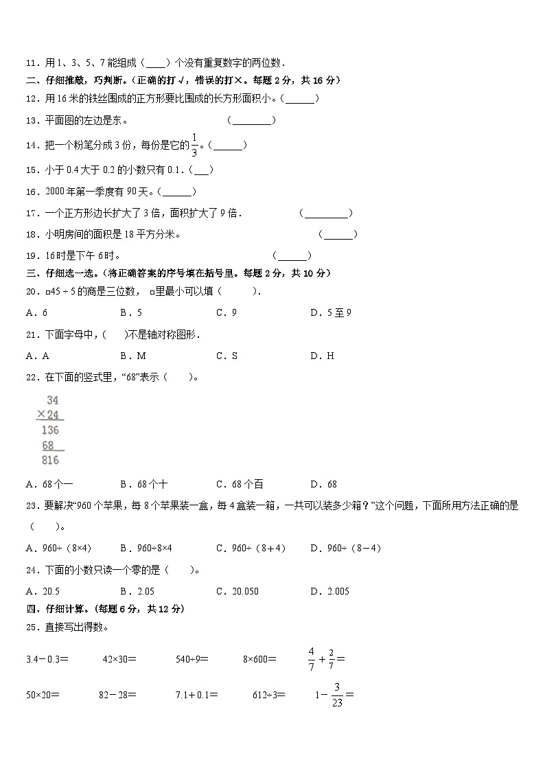 承德市兴隆县2022-2023学年三年级数学第二学期期末调研试题含答案第2页
