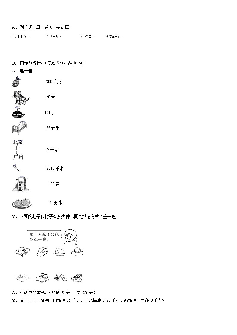 承德市兴隆县2022-2023学年三年级数学第二学期期末调研试题含答案第3页