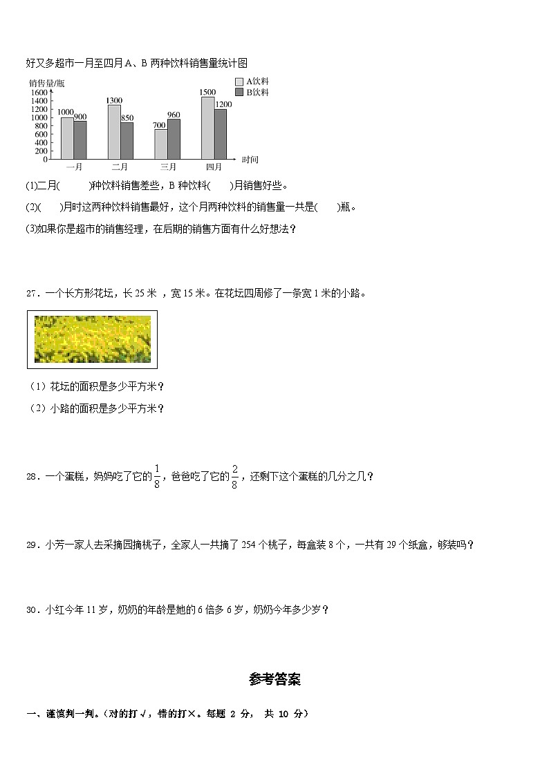 承德市鹰手营子矿区2022-2023学年三年级数学第二学期期末学业质量监测模拟试题含答案第3页