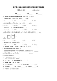 恩平市2022-2023学年数学三下期末复习检测试题含答案