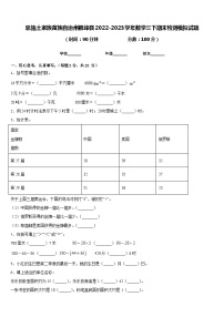 恩施土家族苗族自治州鹤峰县2022-2023学年数学三下期末检测模拟试题含答案