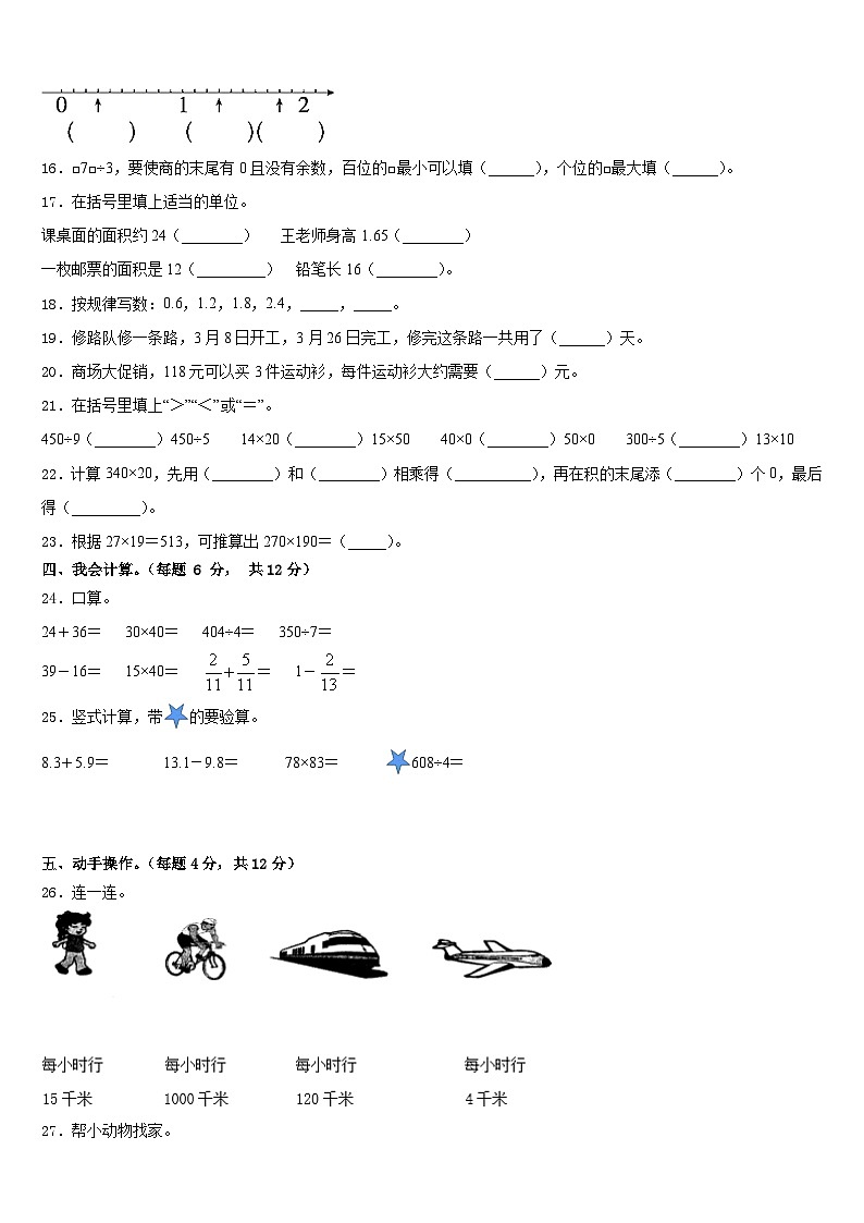 恩施土家族苗族自治州宣恩县2022-2023学年三下数学期末质量检测模拟试题含答案第2页