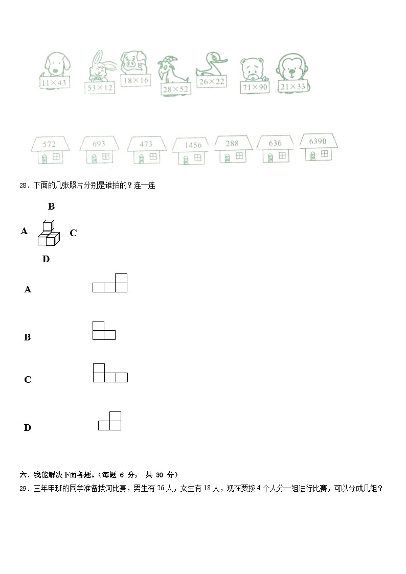 恩施土家族苗族自治州宣恩县2022-2023学年三下数学期末质量检测模拟试题含答案第3页