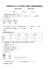 抚顺市东洲区2022-2023学年数学三年级第二学期期末经典模拟试题含答案