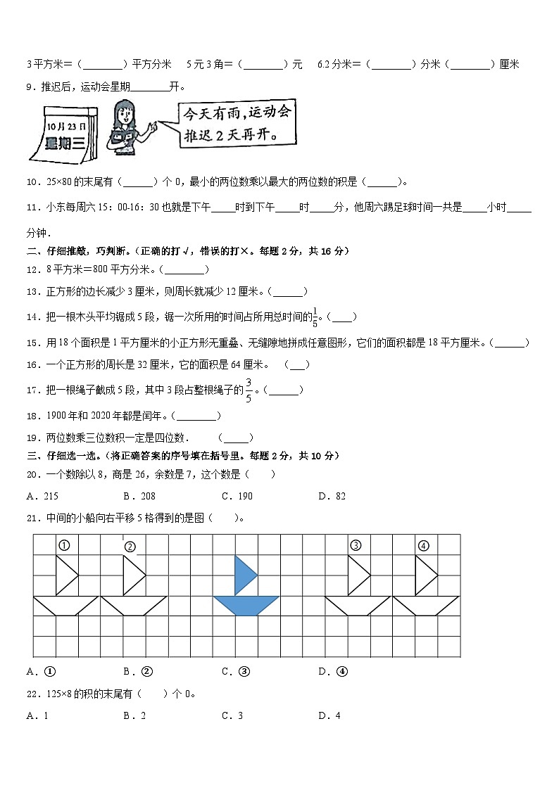 抚顺市东洲区2022-2023学年数学三年级第二学期期末经典模拟试题含答案第2页