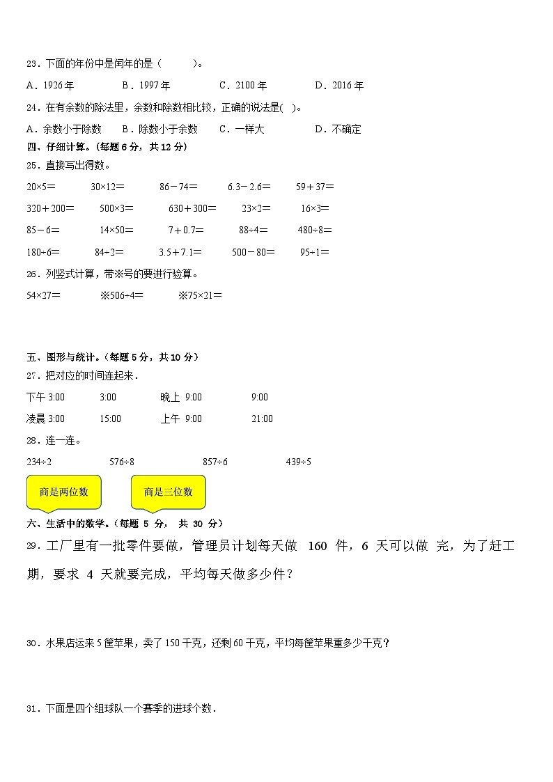 抚顺市东洲区2022-2023学年数学三年级第二学期期末经典模拟试题含答案第3页