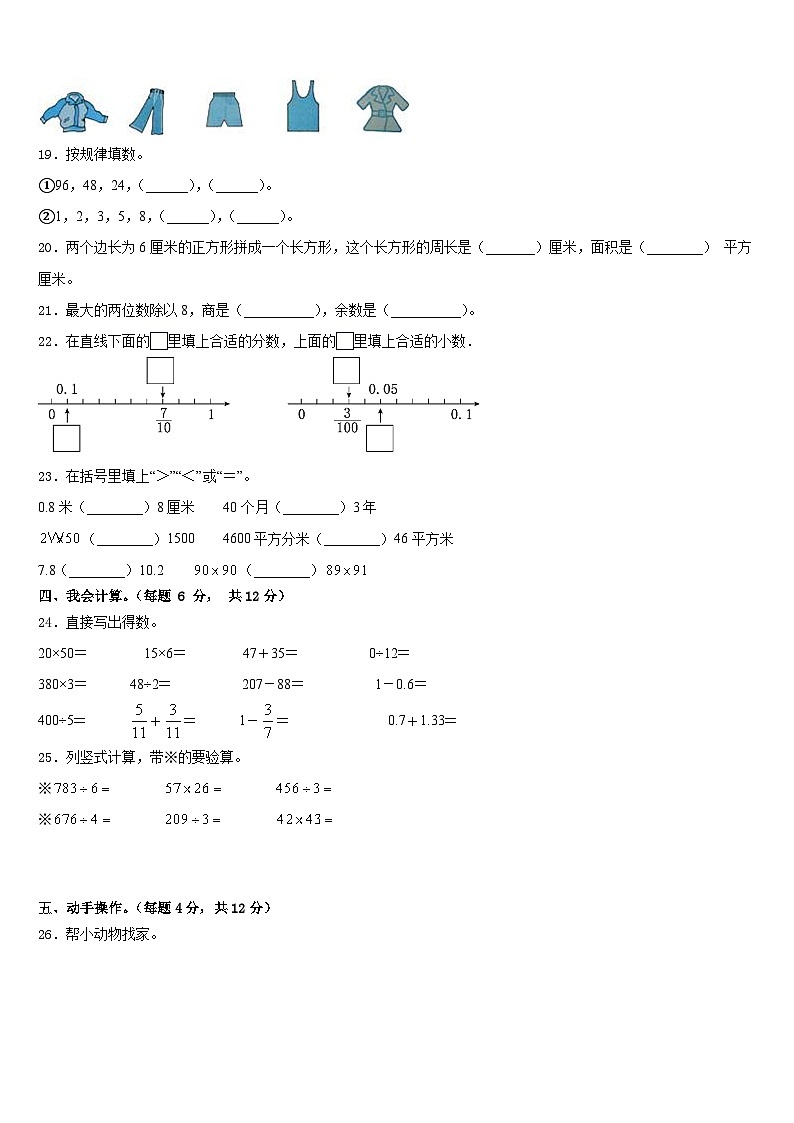 抚顺市顺城区2022-2023学年数学三年级第二学期期末统考试题含答案第3页