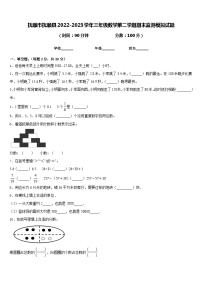 抚顺市抚顺县2022-2023学年三年级数学第二学期期末监测模拟试题含答案