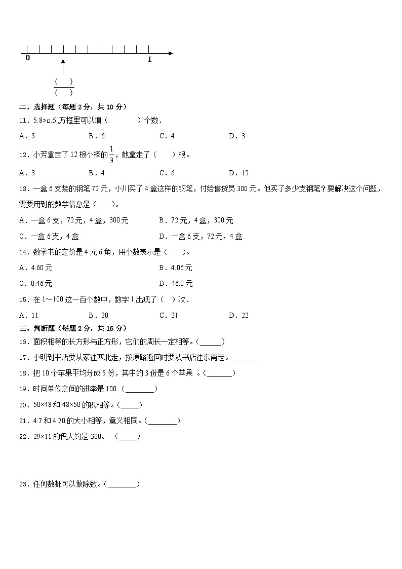 抚顺市抚顺县2022-2023学年三年级数学第二学期期末监测模拟试题含答案02
