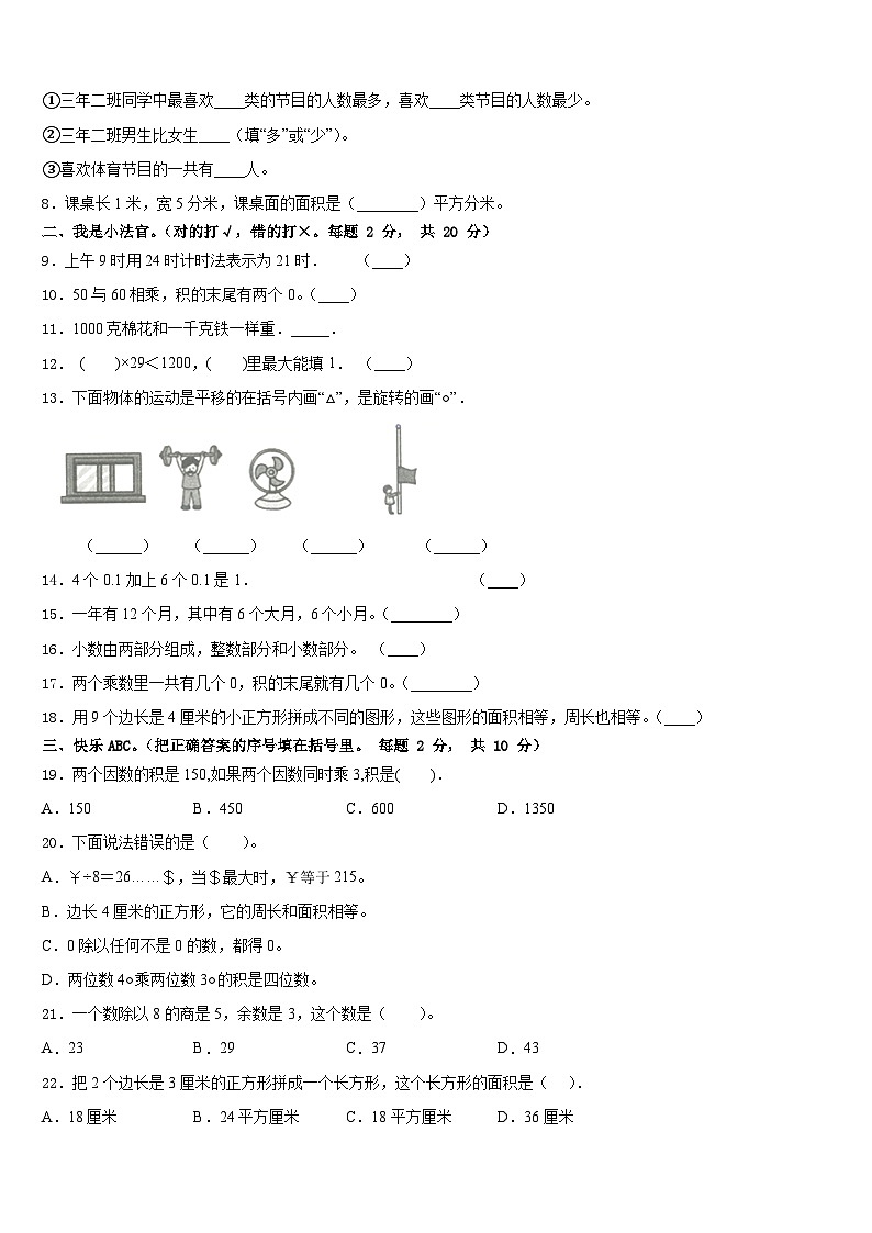 抚顺市新抚区2022-2023学年数学三年级第二学期期末统考试题含答案02