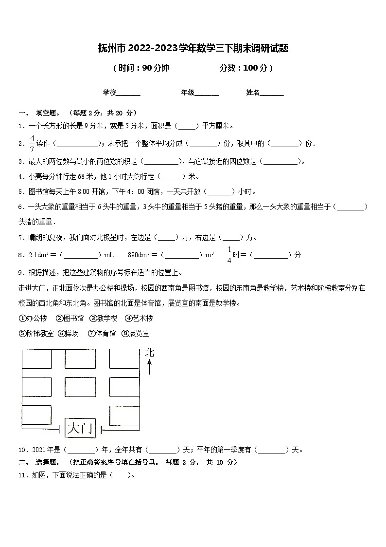 抚州市2022-2023学年数学三下期末调研试题含答案第1页