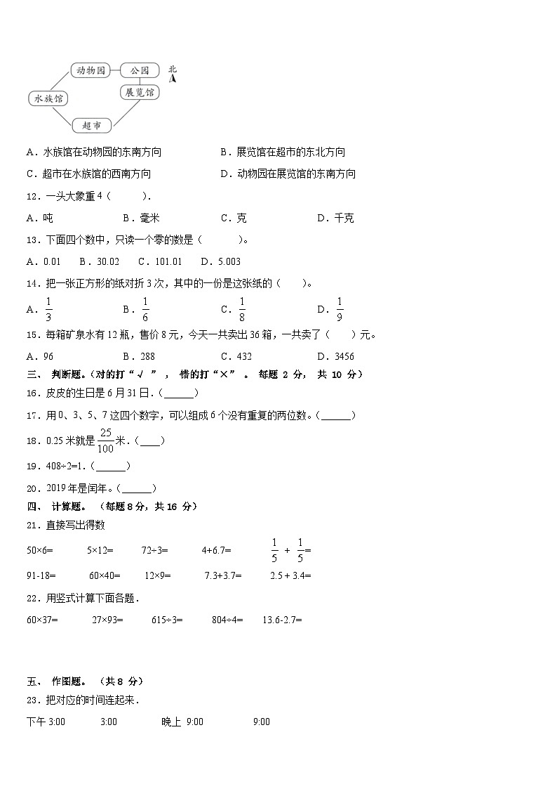 抚州市2022-2023学年数学三下期末调研试题含答案第2页