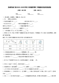 抚州市崇仁县2022-2023学年三年级数学第二学期期末质量检测试题含答案