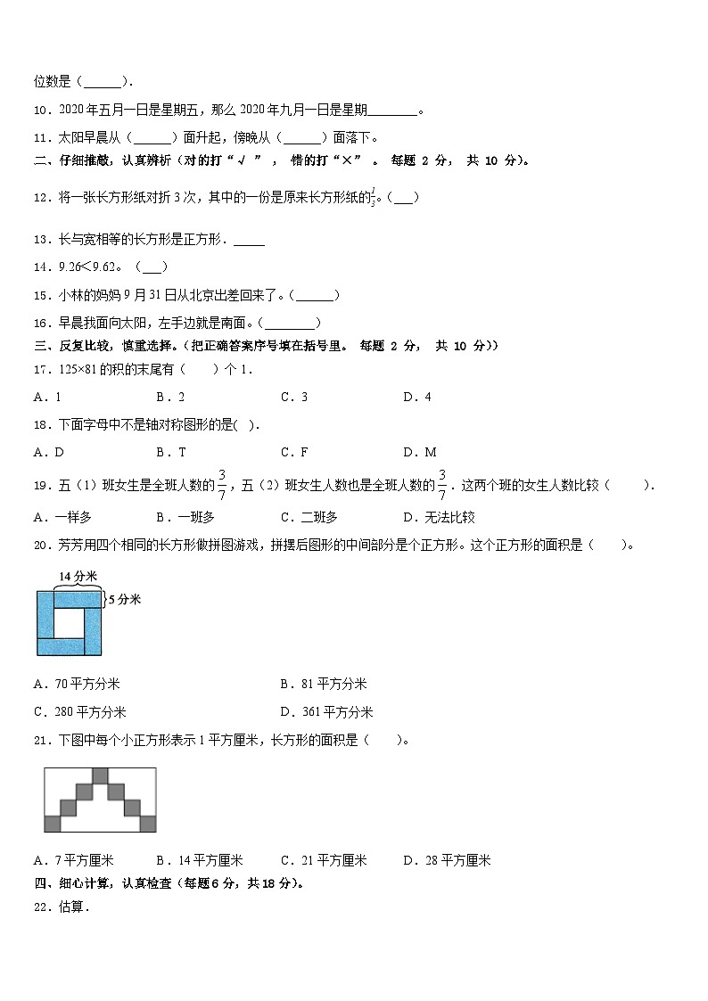 抚州市崇仁县2022-2023学年三年级数学第二学期期末质量检测试题含答案第2页