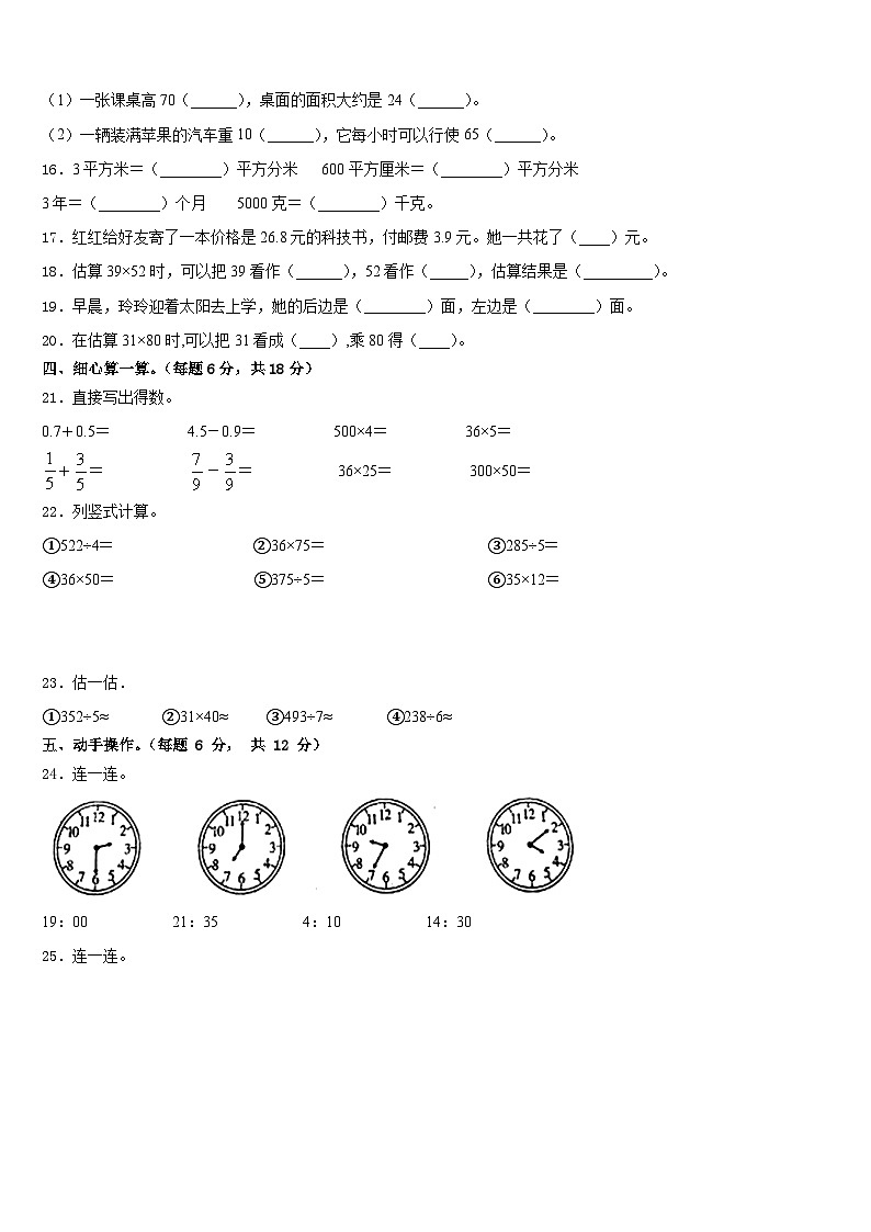 抚州市东乡县2022-2023学年三年级数学第二学期期末监测模拟试题含答案02