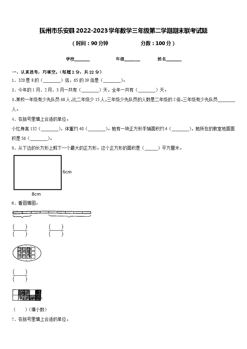 抚州市乐安县2022-2023学年数学三年级第二学期期末联考试题含答案第1页