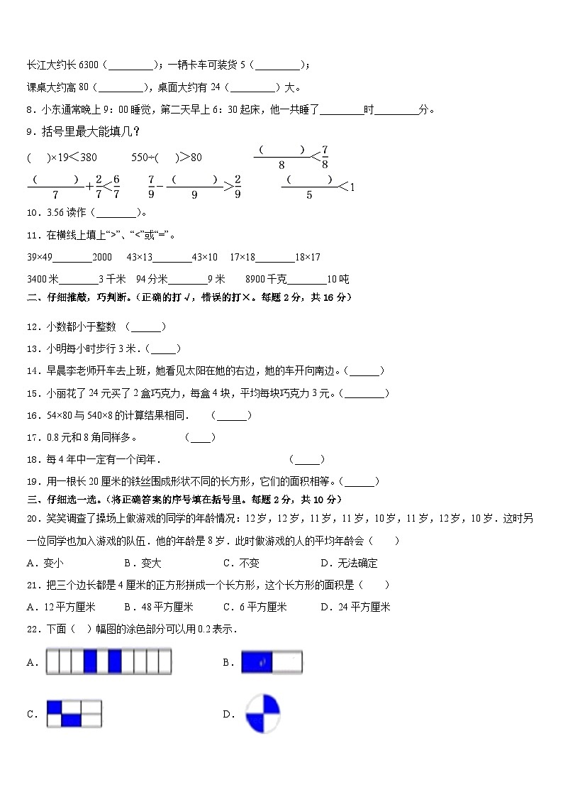 抚州市乐安县2022-2023学年数学三年级第二学期期末联考试题含答案第2页