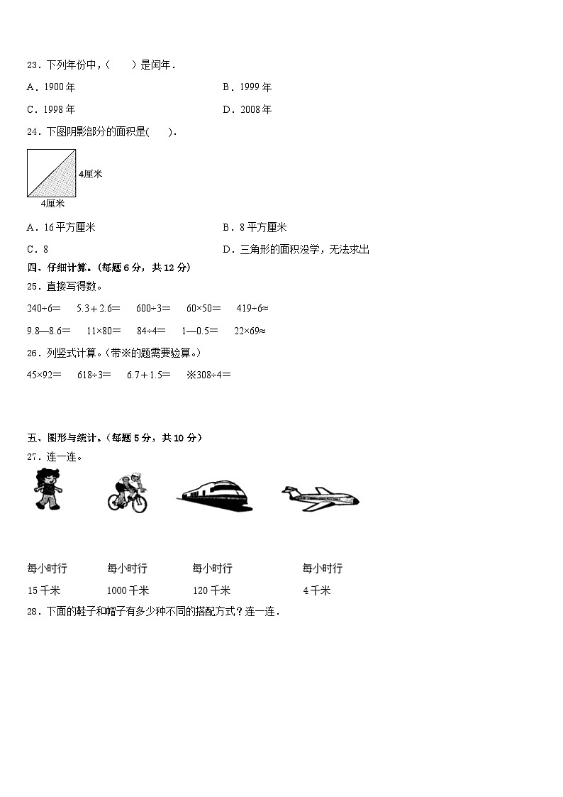 抚州市乐安县2022-2023学年数学三年级第二学期期末联考试题含答案第3页