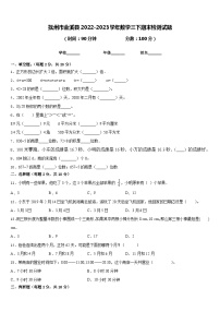 抚州市金溪县2022-2023学年数学三下期末检测试题含答案