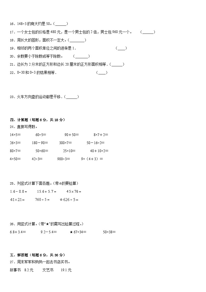 抚州市金溪县2022-2023学年数学三下期末检测试题含答案第2页