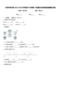 抚州市黎川县2022-2023学年数学三年级第二学期期末质量跟踪监视模拟试题含答案