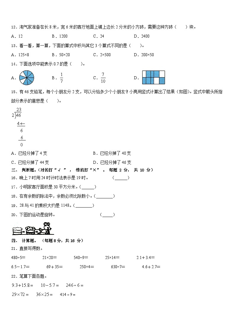 抚州市黎川县2022-2023学年数学三年级第二学期期末质量跟踪监视模拟试题含答案03