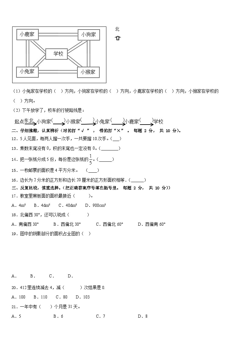 抚州市南城县2022-2023学年数学三下期末监测模拟试题含答案第2页