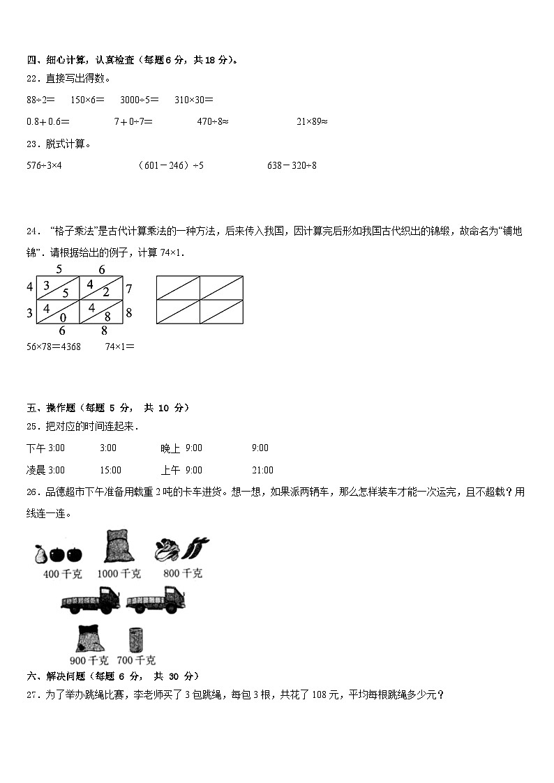 抚州市南城县2022-2023学年数学三下期末监测模拟试题含答案第3页