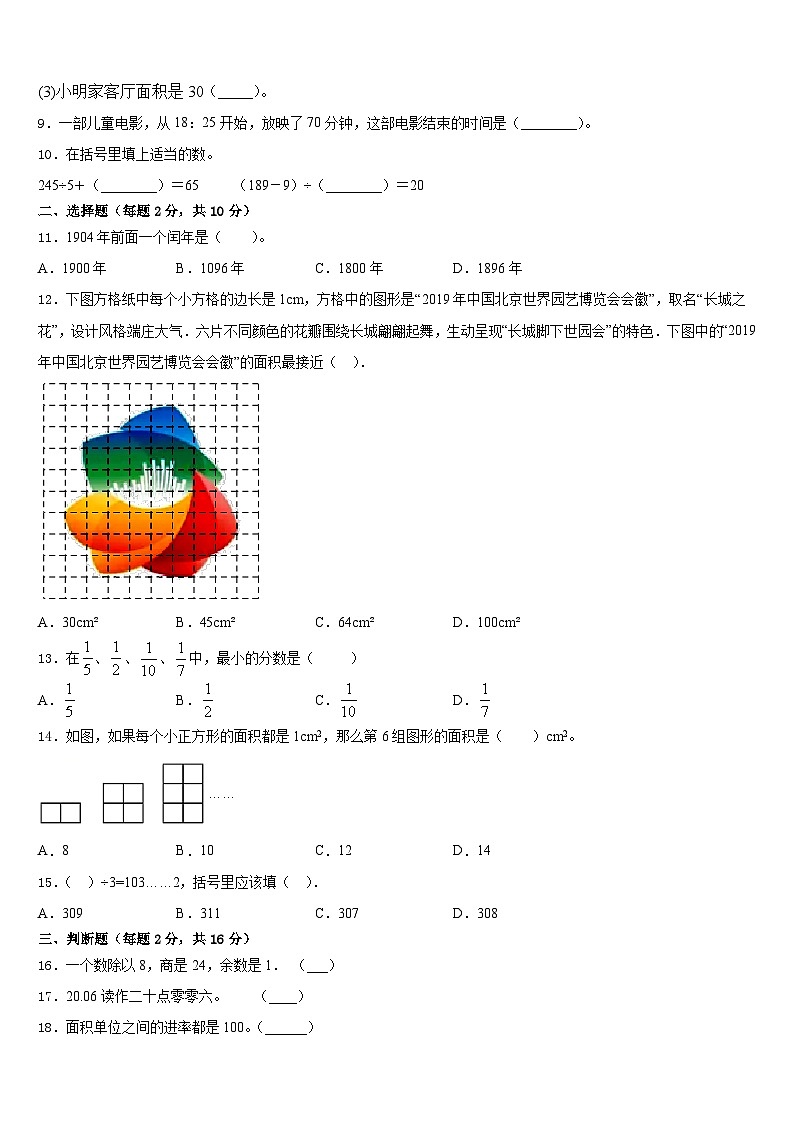 抚州市资溪县2022-2023学年三下数学期末质量跟踪监视模拟试题含答案第2页