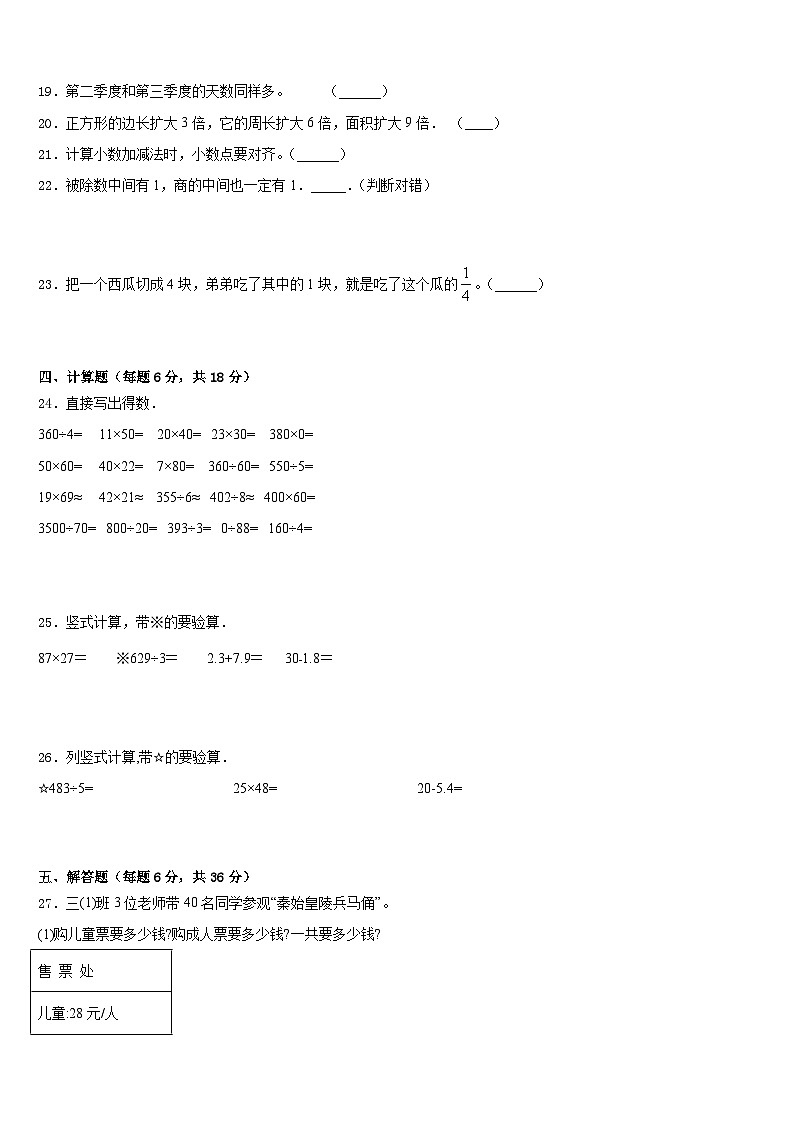 抚州市资溪县2022-2023学年三下数学期末质量跟踪监视模拟试题含答案第3页