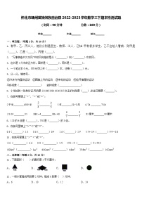 怀化市靖州苗族侗族自治县2022-2023学年数学三下期末检测试题含答案