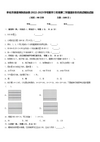 怀化市通道侗族自治县2022-2023学年数学三年级第二学期期末综合测试模拟试题含答案