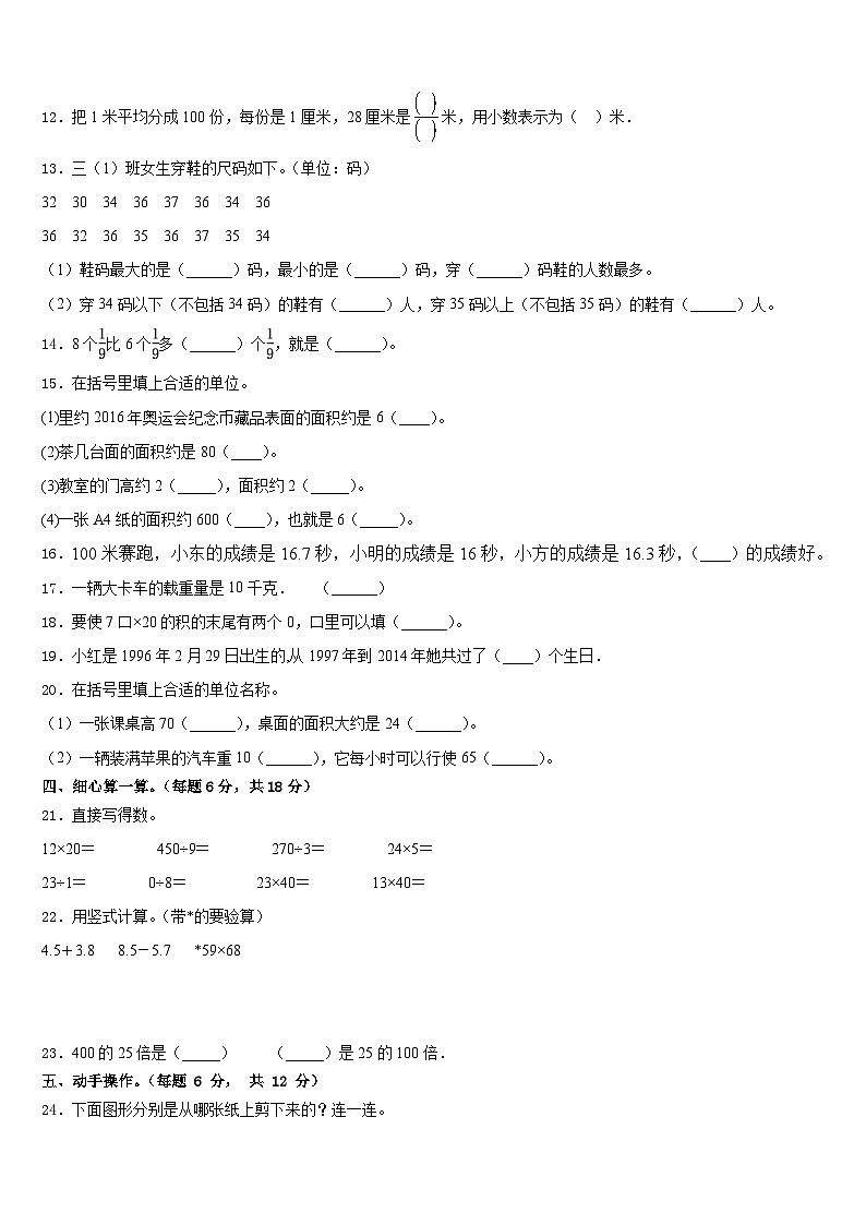 怀化市通道侗族自治县2022-2023学年数学三年级第二学期期末综合测试模拟试题含答案第2页