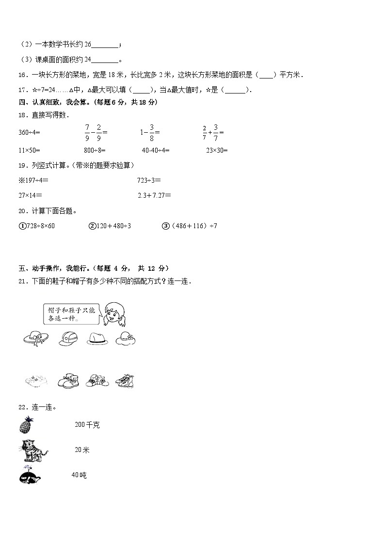 怀来县2022-2023学年数学三下期末综合测试模拟试题含答案第2页