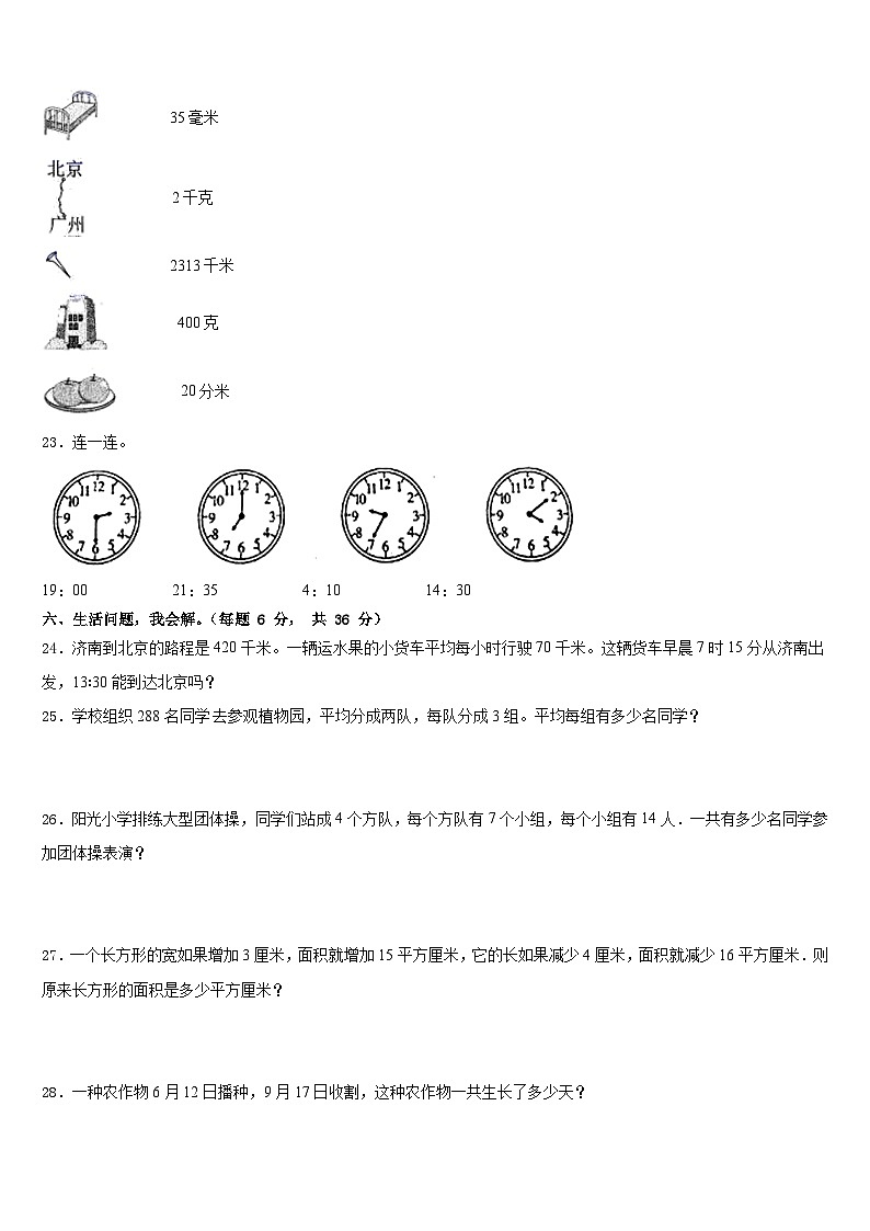 怀来县2022-2023学年数学三下期末综合测试模拟试题含答案第3页