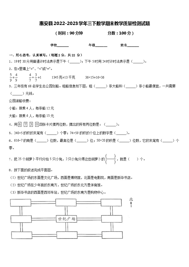 惠安县2022-2023学年三下数学期末教学质量检测试题含答案01