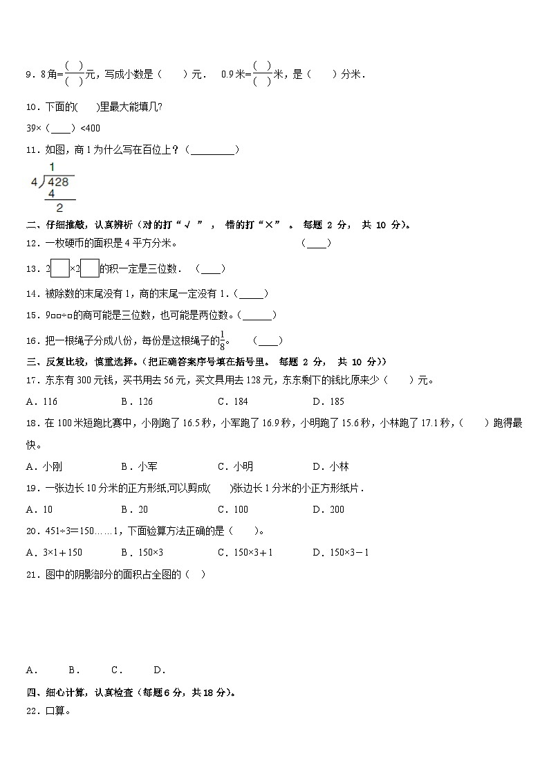 惠安县2022-2023学年三下数学期末教学质量检测试题含答案02