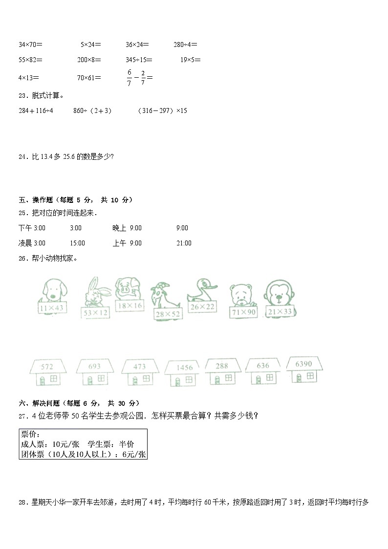 惠安县2022-2023学年三下数学期末教学质量检测试题含答案03