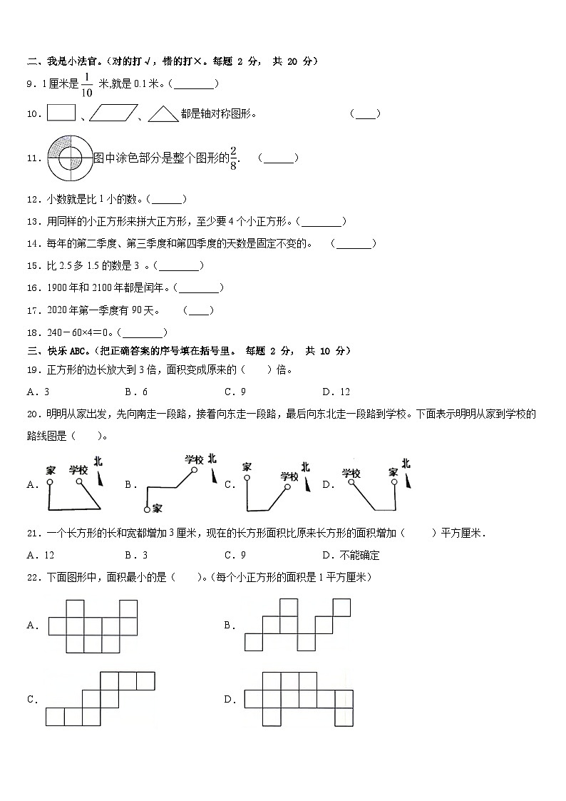 惠民县2022-2023学年数学三下期末预测试题含答案02